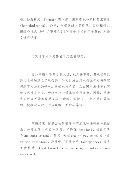 期刊论文发表的十大技巧.docx
