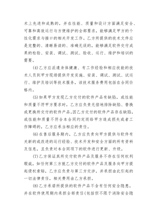 委托研发技术服务合同.docx
