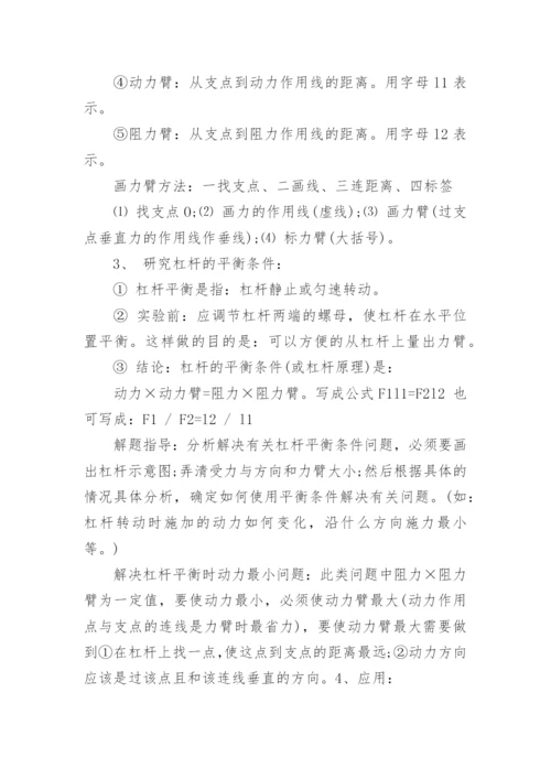 新版人教版物理八年级下册知识点总结.docx