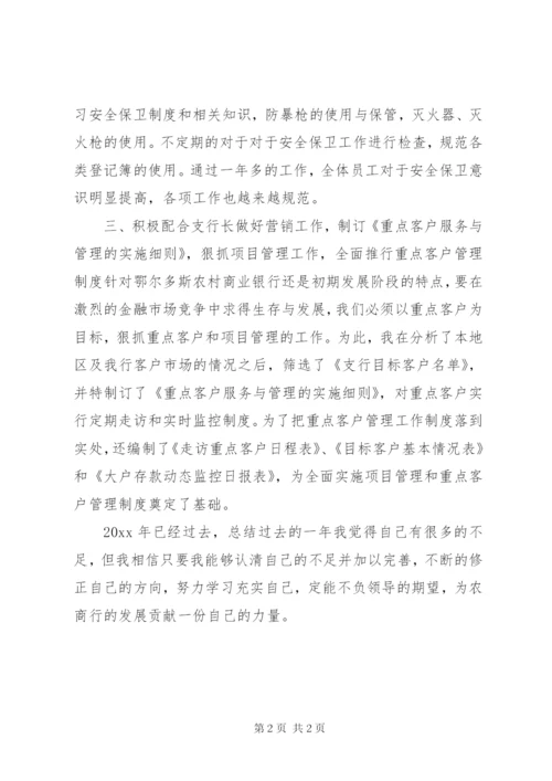 XX支行行长助理工作总结.docx