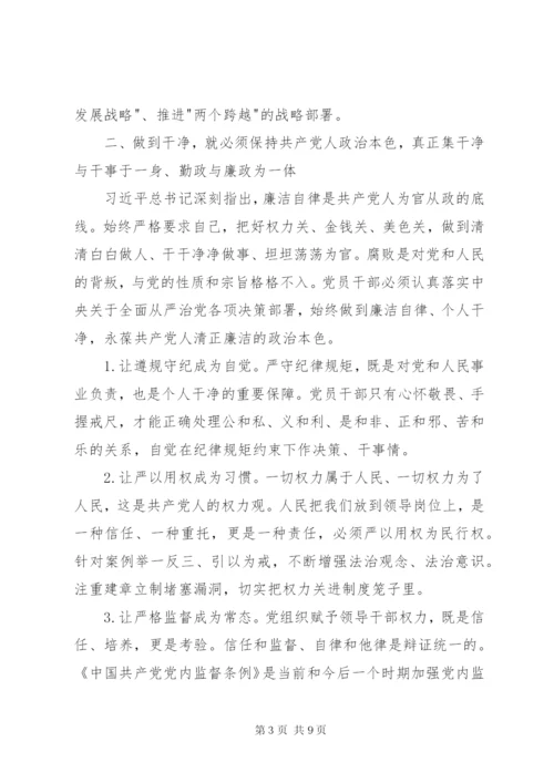 四个意识党课讲稿.docx
