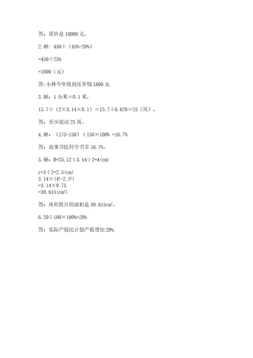 2022六年级上册数学期末测试卷及参考答案黄金题型