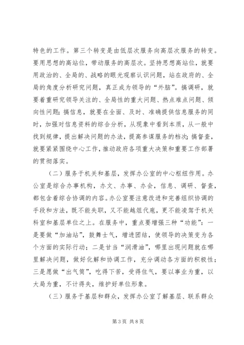 县委办主任在办公室全体会议上的讲话(5).docx