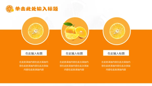 新鲜柑橘农产品上新产品介绍通用PPT模板