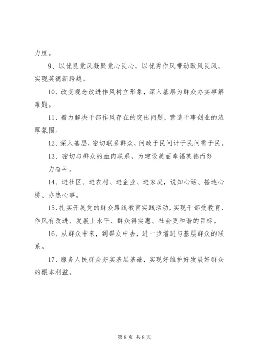 党的群众路线教育实践活动宣传标语.docx