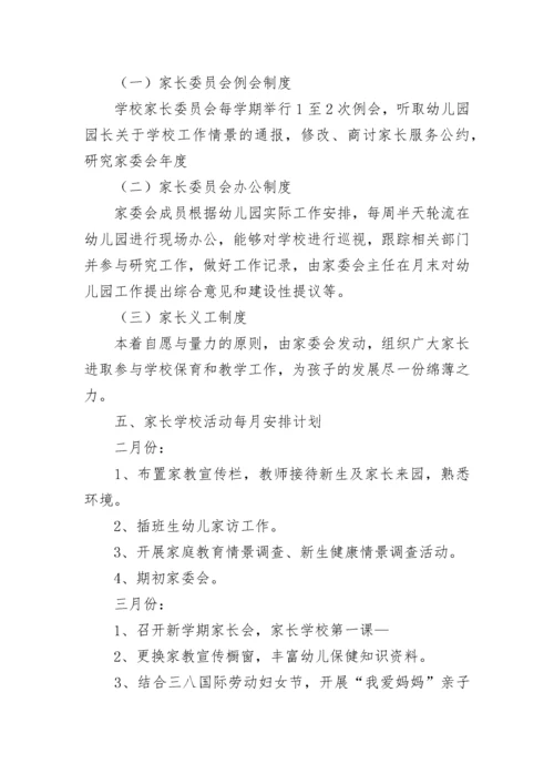 2023幼儿园家长学校工作计划【精选10篇】.docx
