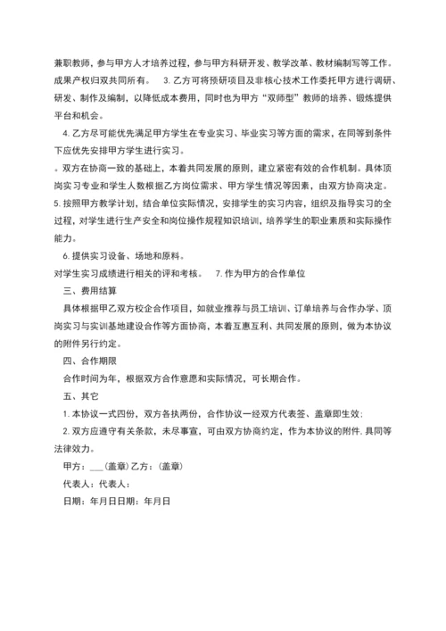 校企合作协议书示例新版.docx