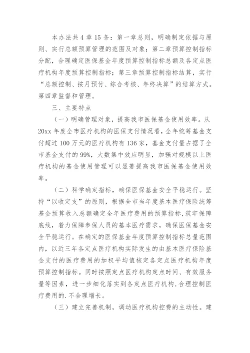 医保制度管理制度.docx