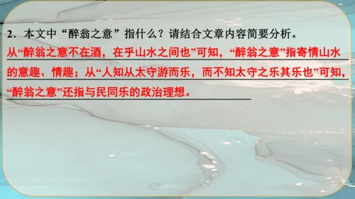 12《醉翁亭记》课件