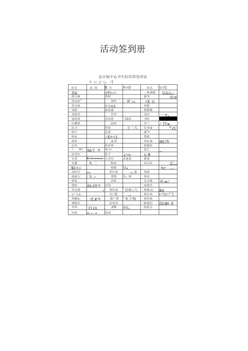 金井12月讲座医务人员反歧视宣传活动