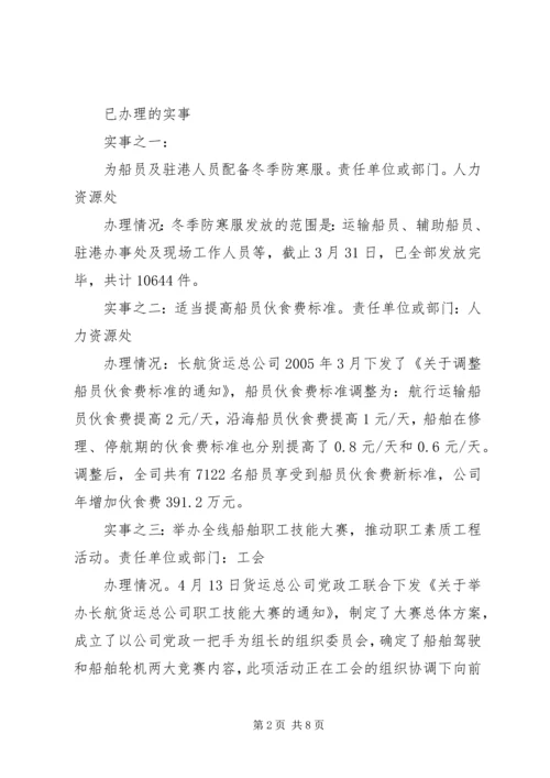 公司三届四次职代会提案答复意见 (3).docx