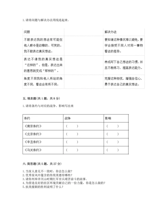 部编版五年级下册道德与法治期末测试卷及答案（夺冠系列）.docx