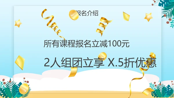 暑期班培训招生小朋友手拉手儿童教培PPT模板