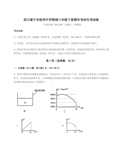强化训练四川遂宁市射洪中学物理八年级下册期末考试专项训练试题（解析版）.docx