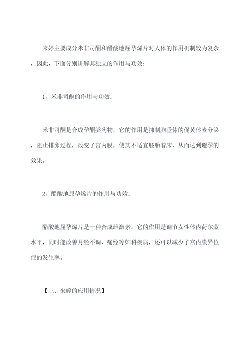 来婷的作用与功效与作用