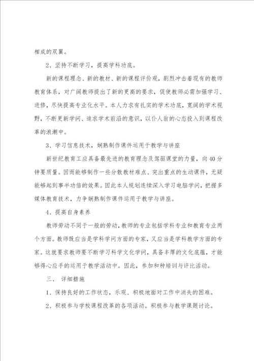 教师成长发展职业规划范文5篇