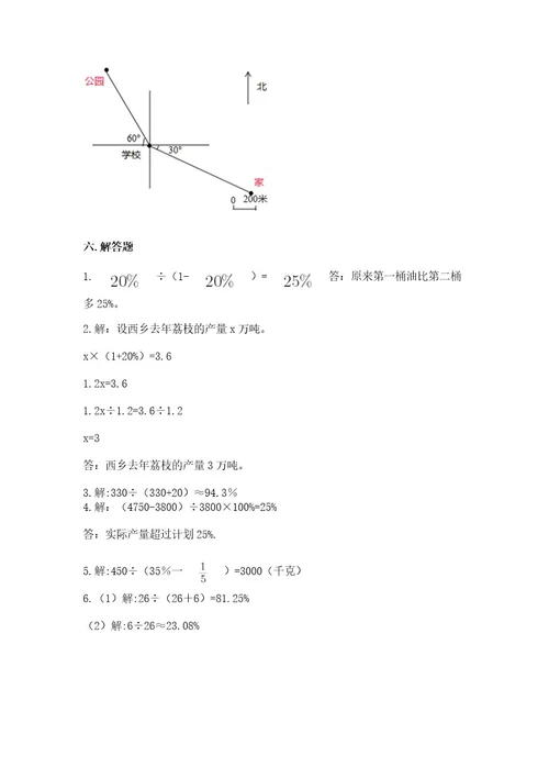 2022六年级上册数学期末考试试卷（各地真题）wod版