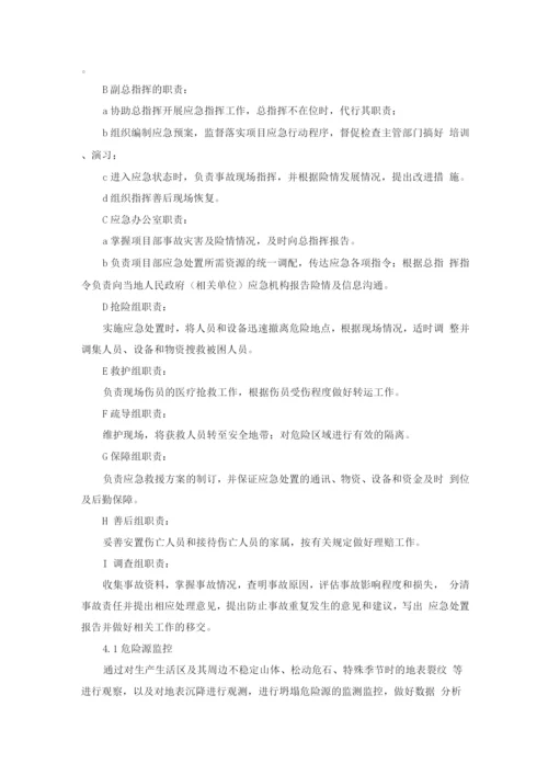 施工坍塌事故应急预案及处置方案.docx