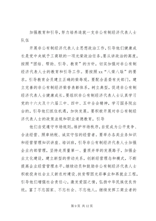 县工商业联合会会员代表大会工作报告.docx