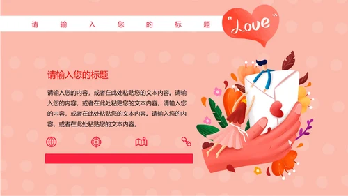 粉色卡通风恩爱情侣婚礼婚庆PPT模板