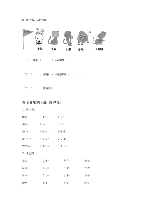 北师大版一年级上册数学期中测试卷a4版.docx