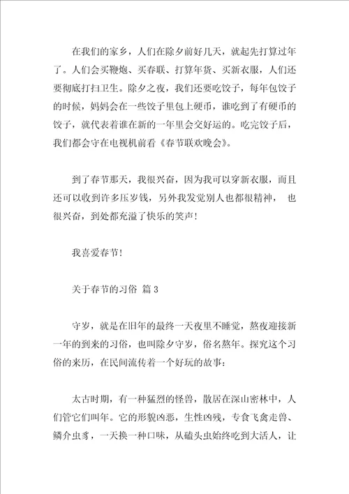 关于春节的习俗