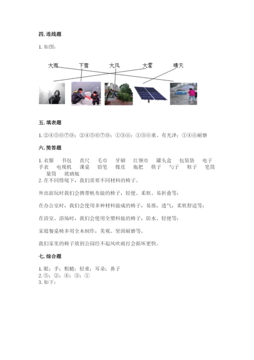 教科版二年级上册科学期末考试试卷含精品答案.docx