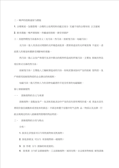 环境学期末复习20210105083344