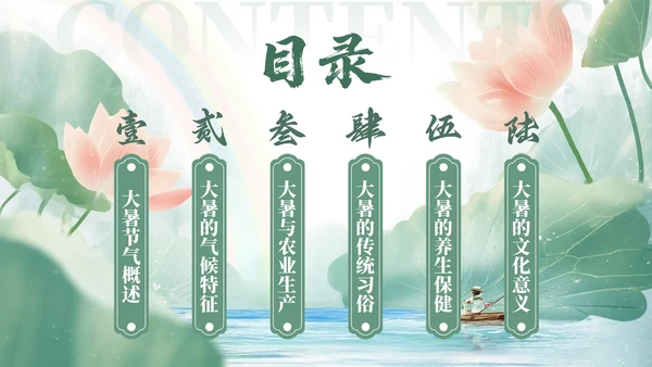 绿色小清新风二十四节气之大暑节气PPT模板