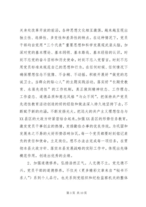 学习贯彻党章推进党风廉政建设和反腐败党课辅导讲稿 (5).docx