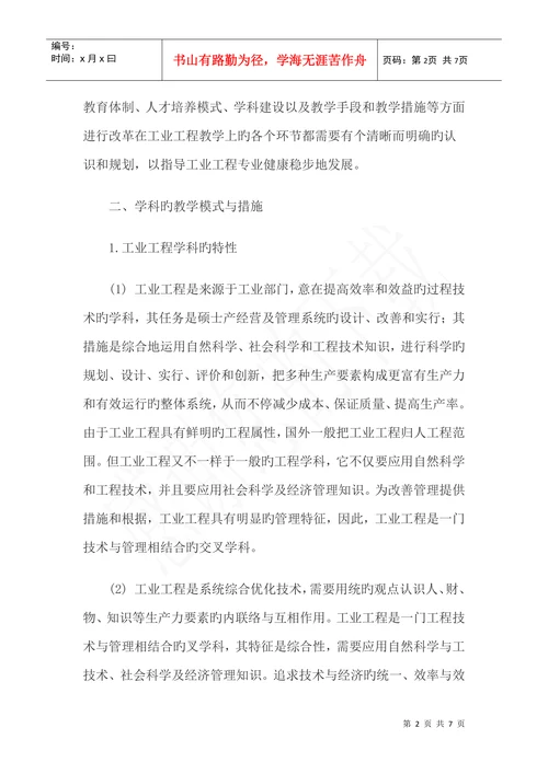工业工程专业论文计算机应用技术专业论文