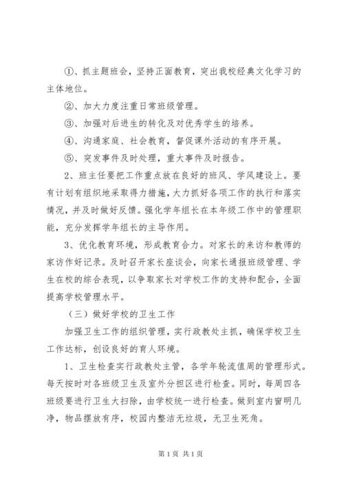 学校政教处工作计划范文.docx