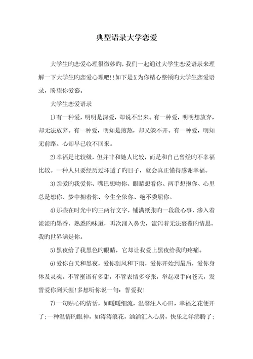 2022年经典语录大学恋爱