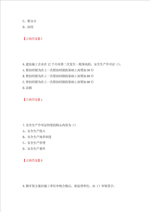 2022江苏省建筑施工企业安全员C2土建类考试题库模拟训练含答案第3套