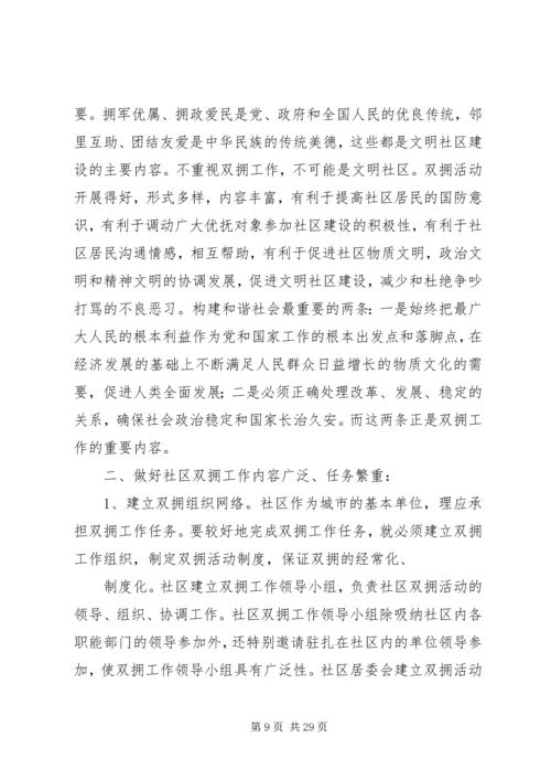 做好提案深化工作促进和谐社会建设5篇.docx