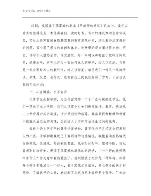 新教师工作感言心得体会优选例文9篇.docx