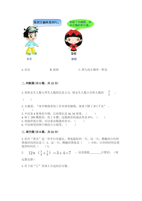 小学数学六年级上册期末卷附参考答案【精练】.docx