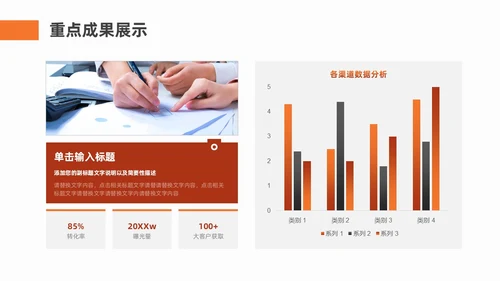 橙色棕色努力奔向目标励志简约风工作总结通用PPT模板