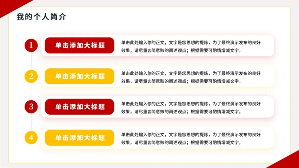 红黄色简约风大学班长竞选PPT模板