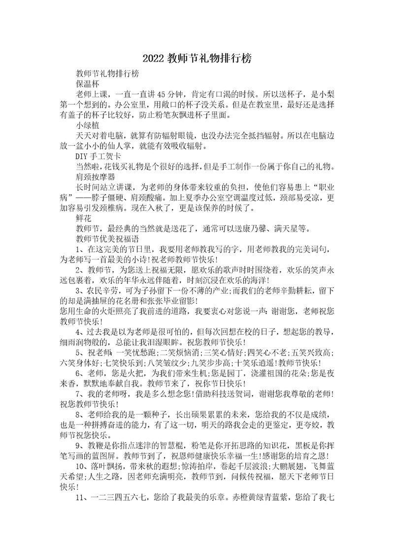 2022教师节礼物排行榜