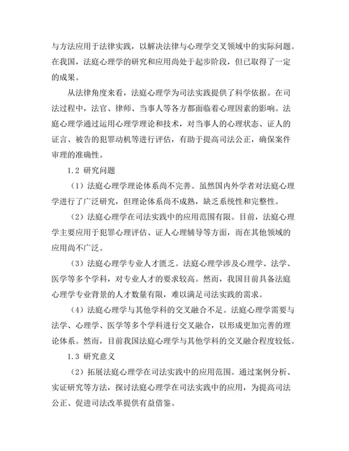 法律与心理学的交叉研究：法庭心理学的应用