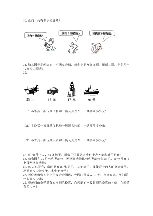 小学二年级上册数学应用题100道附答案【综合题】.docx