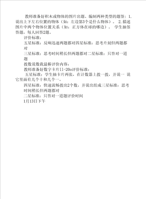 二年级非纸笔测试活动方案及测试总结范文