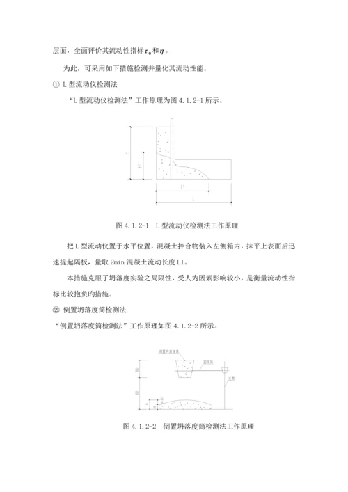 C混凝土综合施工专题方案.docx