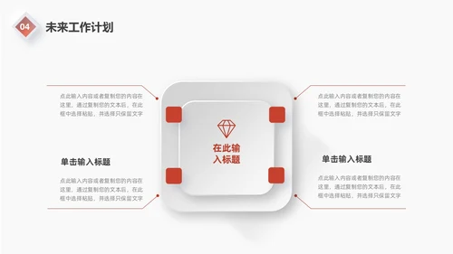 红色微粒体工作总结汇报PPT模板
