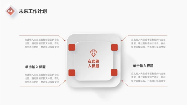 红色微粒体工作总结汇报PPT模板