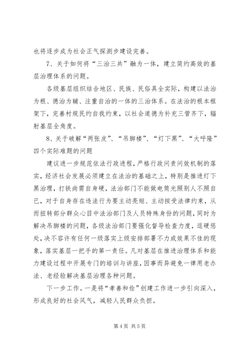 基层治理体系和治理能力情况报告.docx