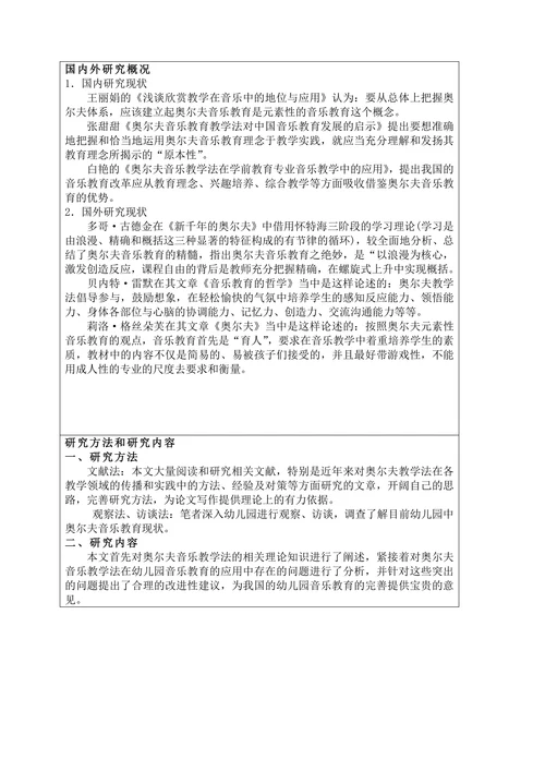 浅谈奥尔夫音乐教学法在幼儿音乐教育中的应用