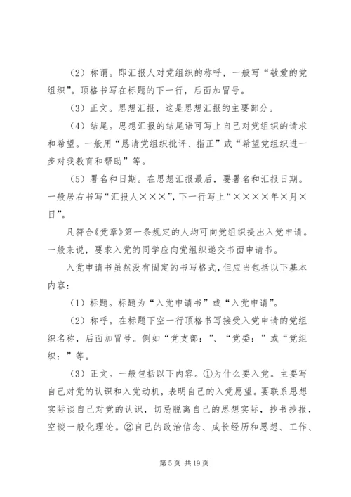 思想汇报新格式.docx