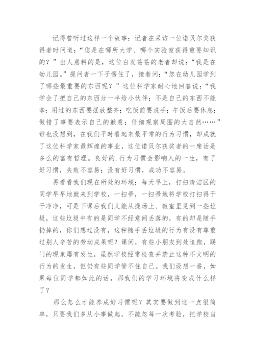 好习惯成就大未来作文_1.docx